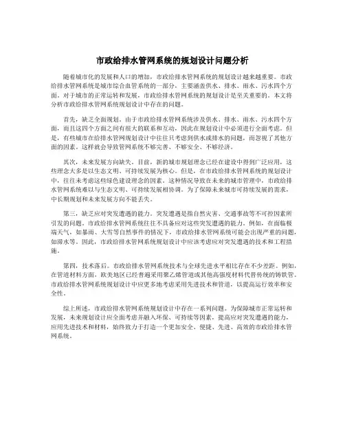 市政给排水管网系统的规划设计问题分析