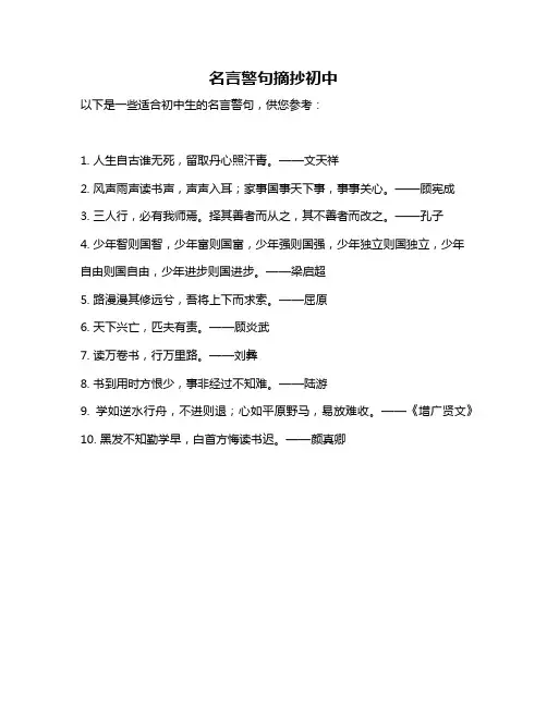 名言警句摘抄初中