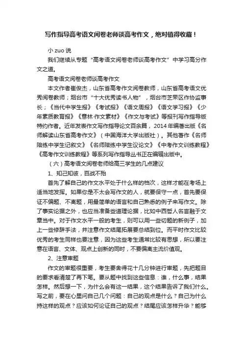写作指导高考语文阅卷老师谈高考作文，绝对值得收藏！