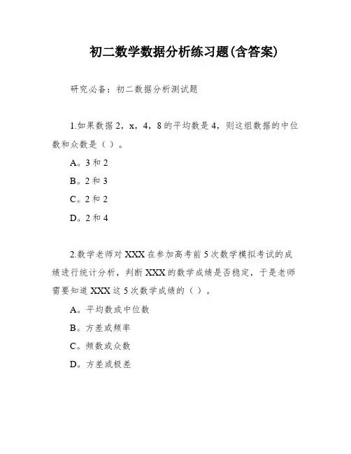 初二数学数据分析练习题(含答案)
