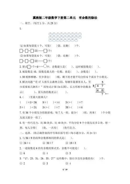 冀教版二年级数学下册第二单元《有余数的除法》专项精选试卷 附答案