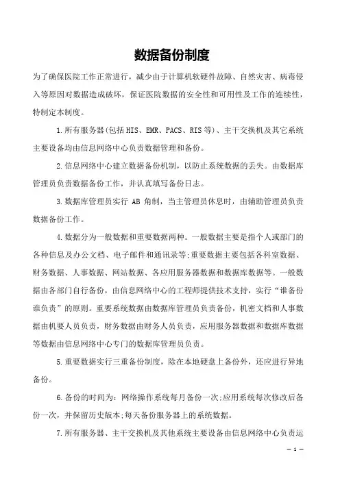 数据备份制度