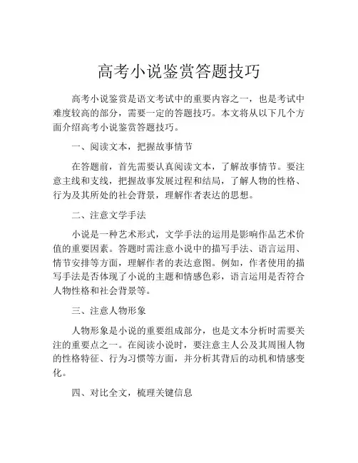 高考小说鉴赏答题技巧