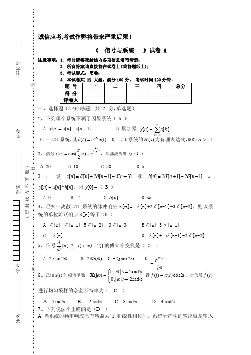 信号与系统期末试题与解答