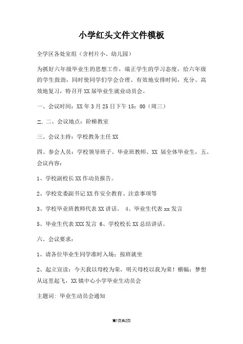 小学红头文件文件