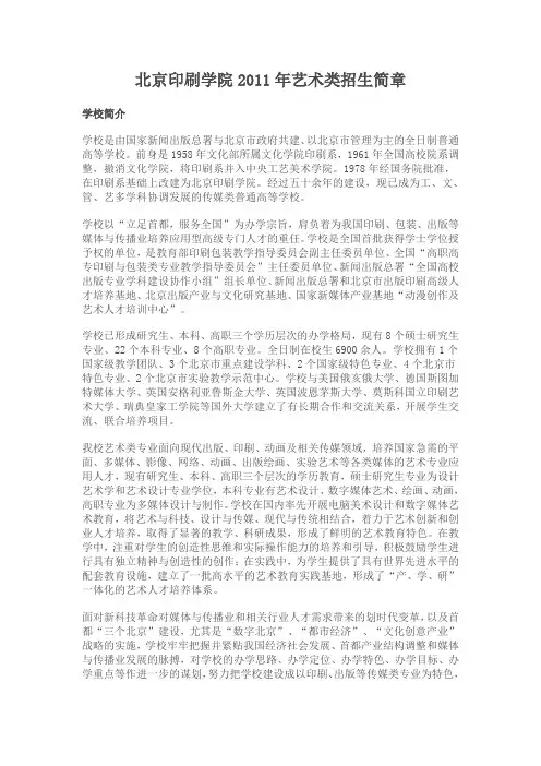 北京印刷学院2011年艺术类招生简章