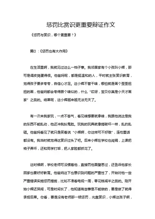 惩罚比赏识更重要辩证作文
