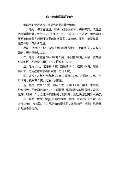 疝气的中医辨证治疗