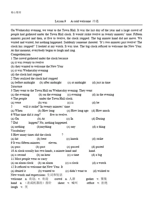 新概念英语第二册课文+练习测试 Lesson 9
