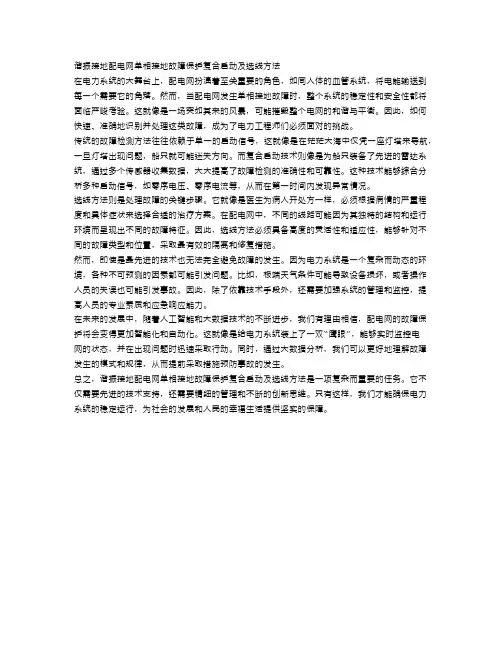 谐振接地配电网单相接地故障保护复合启动及选线方法