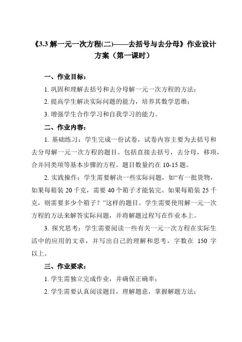 《 3.3 解一元一次方程(二)——去括号与去分母》作业设计方案-初中数学人教版2012七年级上册
