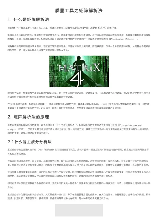 质量工具之矩阵解析法