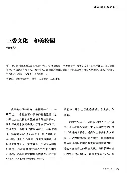 三香文化 和美校园