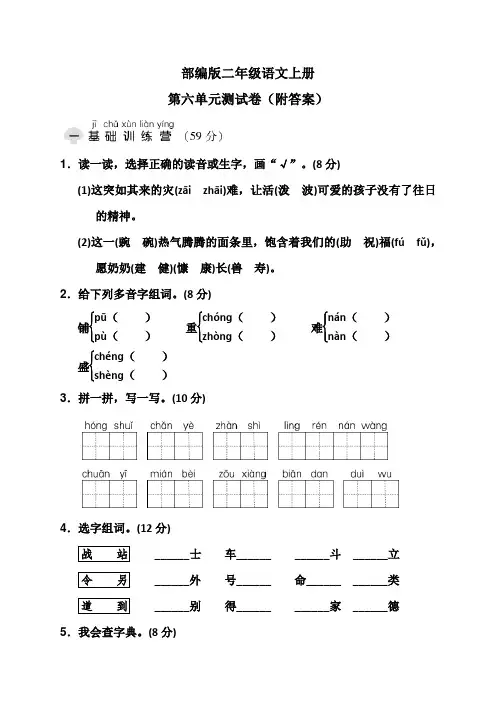 部编版二年级语文上册第六单元测试卷(附答案)