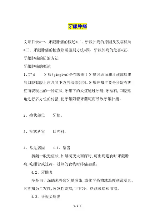 牙龈肿痛