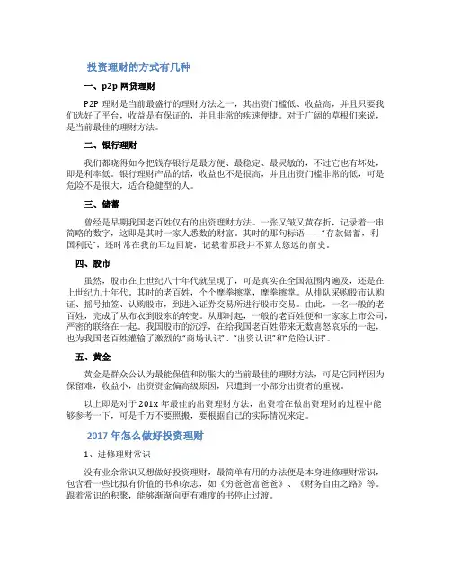 投资理财的方式有几种