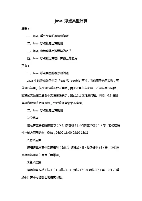 java 浮点类型计算