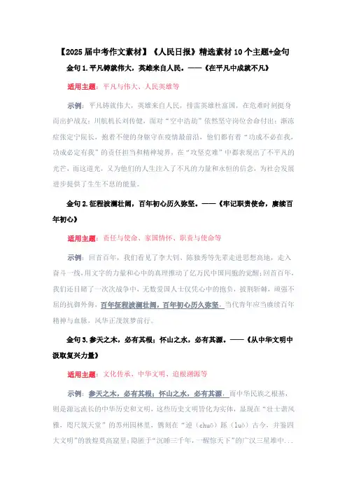【2025届中考作文素材】《人民日报》精选素材10个主题+金句