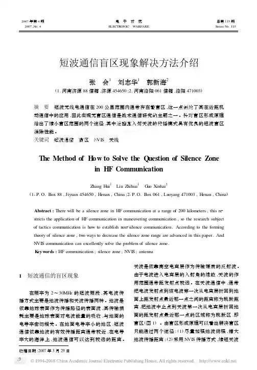 短波通信盲区现象解决方法介绍