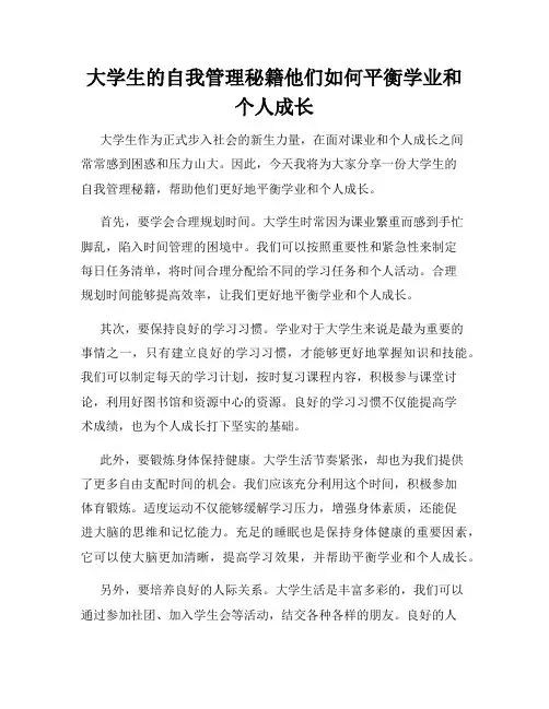 大学生的自我管理秘籍他们如何平衡学业和个人成长