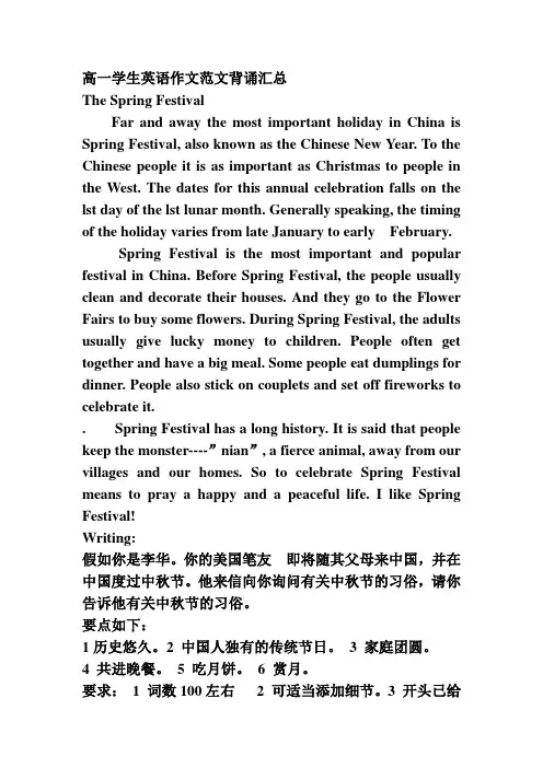 高一学生英语作文范文背诵汇总1