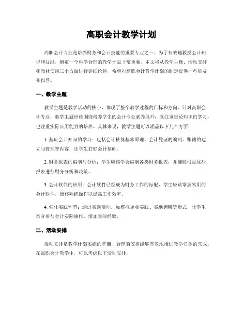 高职会计教学计划