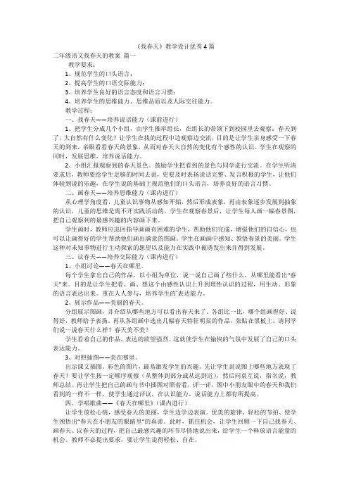《找春天》教学设计优秀4篇