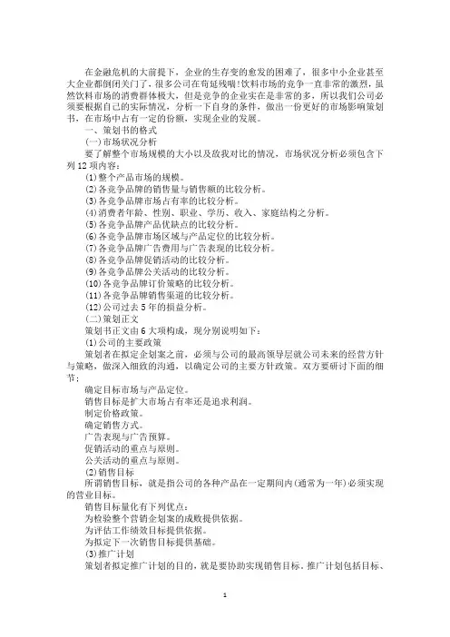 最新2020市场营销策划方案范文三篇
