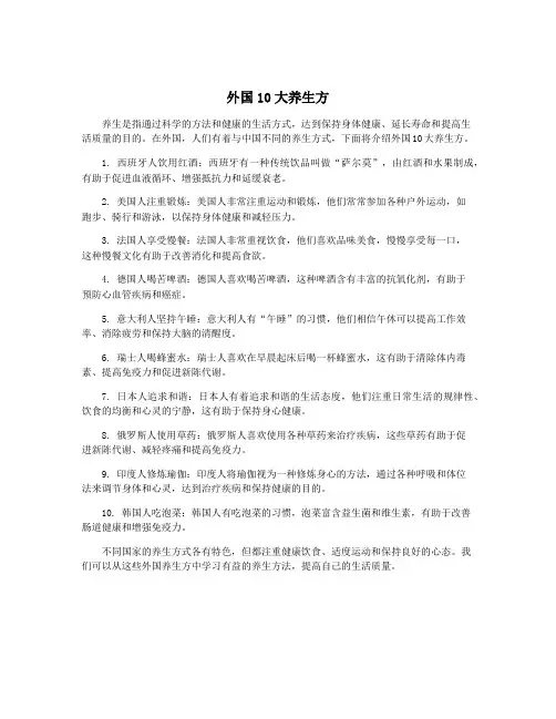 外国10大养生方