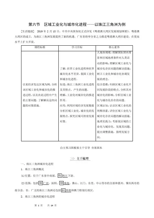 第2章 区域可持续发展第6节 区域工业化与城市化进程-以珠江三角洲为例