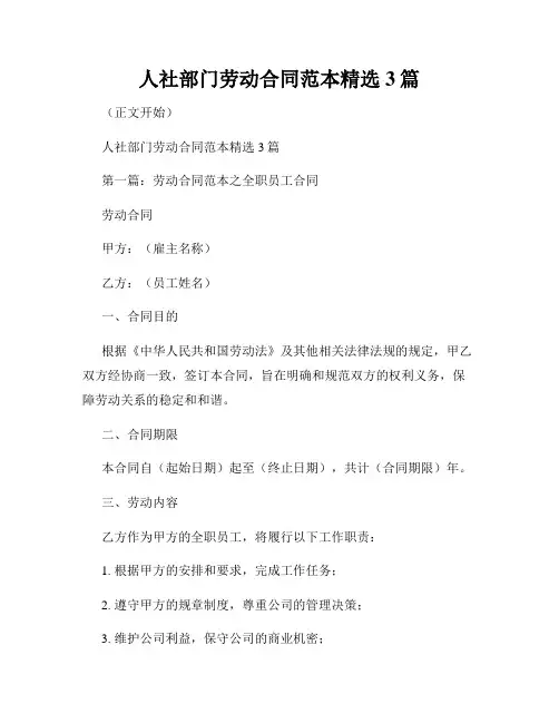 人社部门劳动合同范本精选3篇