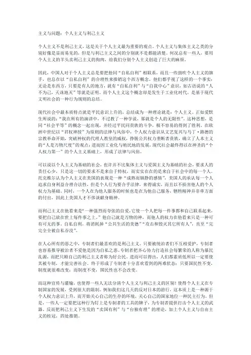 个人主义与利己主义