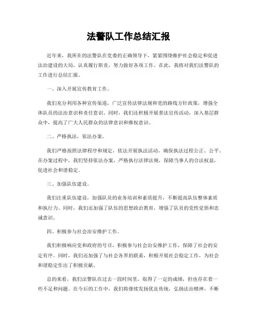 法警队工作总结汇报