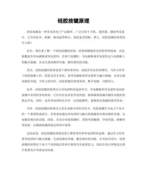 硅胶按键原理