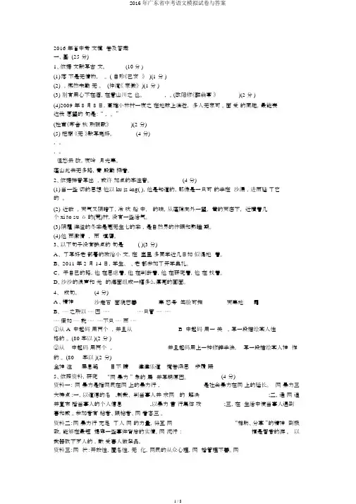 2016年广东省中考语文模拟试卷与答案