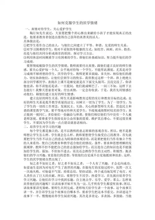 如何克服学生的厌学情绪