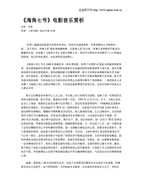 《海角七号》电影音乐赏析