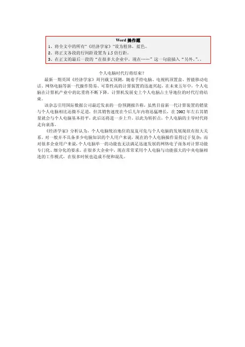 计算机基础word考试试题