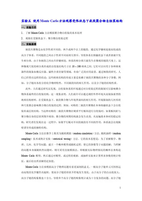 使用Monte Carlo方法观察受限状态下嵌段聚合物自组装结构-高分子物理-实验5-05