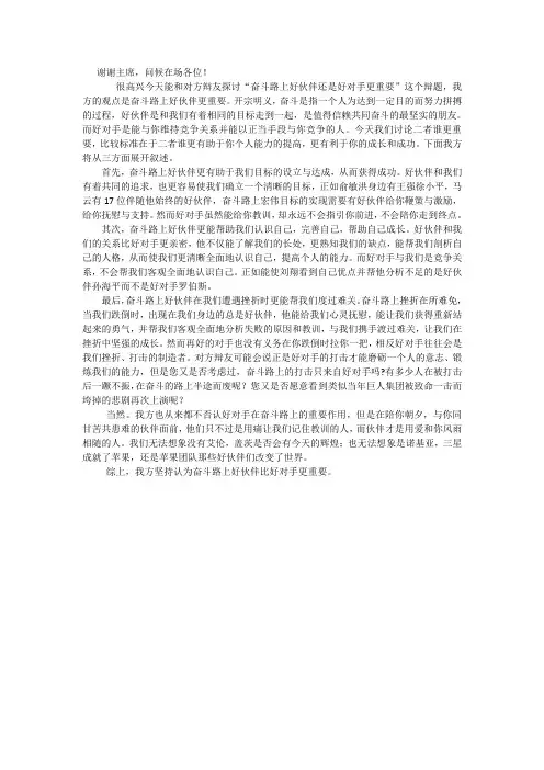 好伙伴好对手最终 wanjie