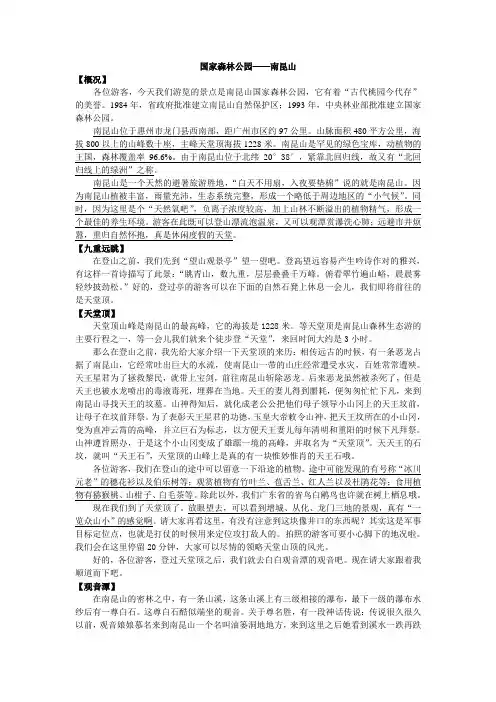 南昆山导游词