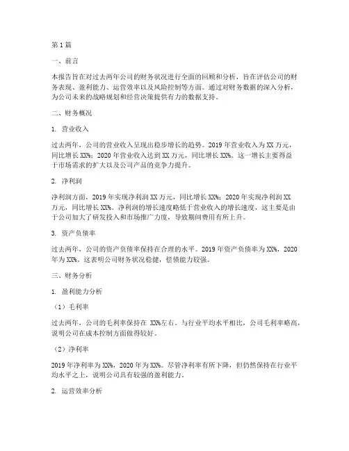 两年年终财务分析报告(3篇)