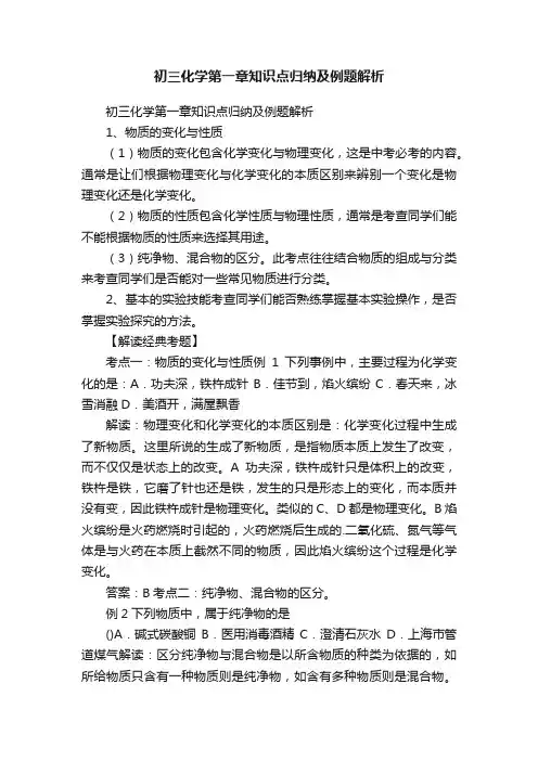 初三化学第一章知识点归纳及例题解析