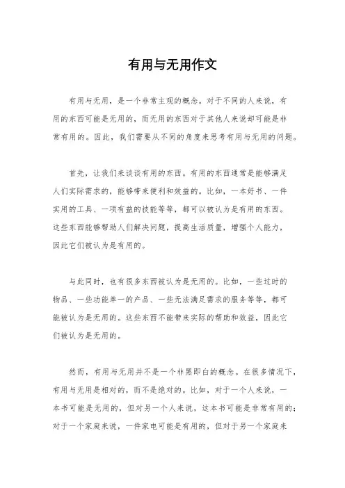 有用与无用作文