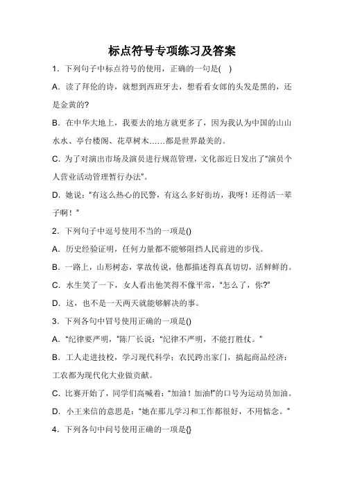 标点符号专项选择练习题