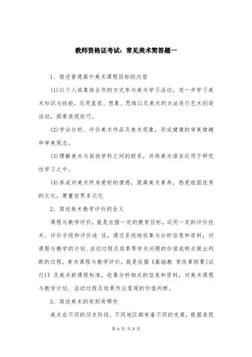 教师资格证考试：常见美术简答题一