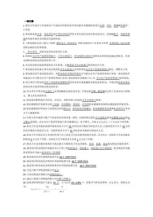职业卫生评价练习题(带答案版)