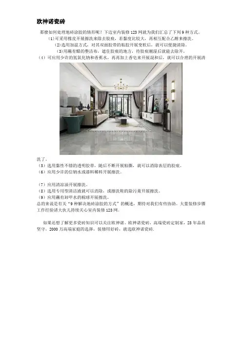 装修步骤9种解决地砖涂胶的方式