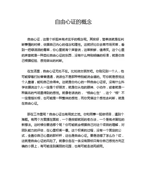 自由心证的概念