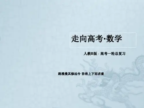【走向高考】高考数学一轮总复习(基础梳理导学+高频考点通关)2-4指数与指数函数课件 新人教B版